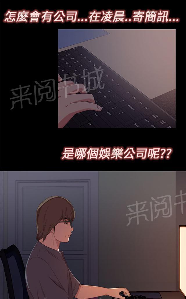 《隔壁练习生》漫画最新章节第18话 第二次试镜免费下拉式在线观看章节第【23】张图片