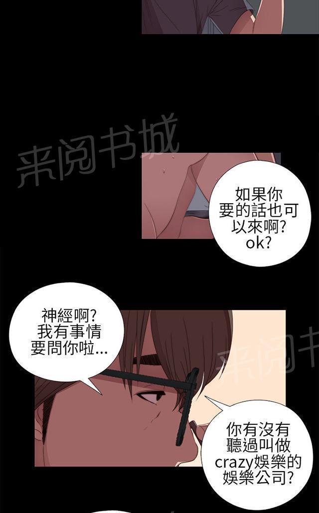 《隔壁练习生》漫画最新章节第18话 第二次试镜免费下拉式在线观看章节第【17】张图片