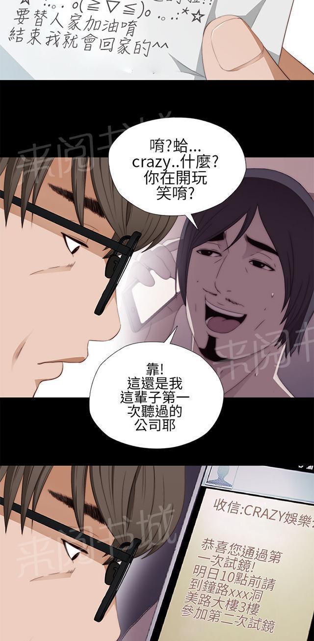 《隔壁练习生》漫画最新章节第19话 心脏停止免费下拉式在线观看章节第【14】张图片