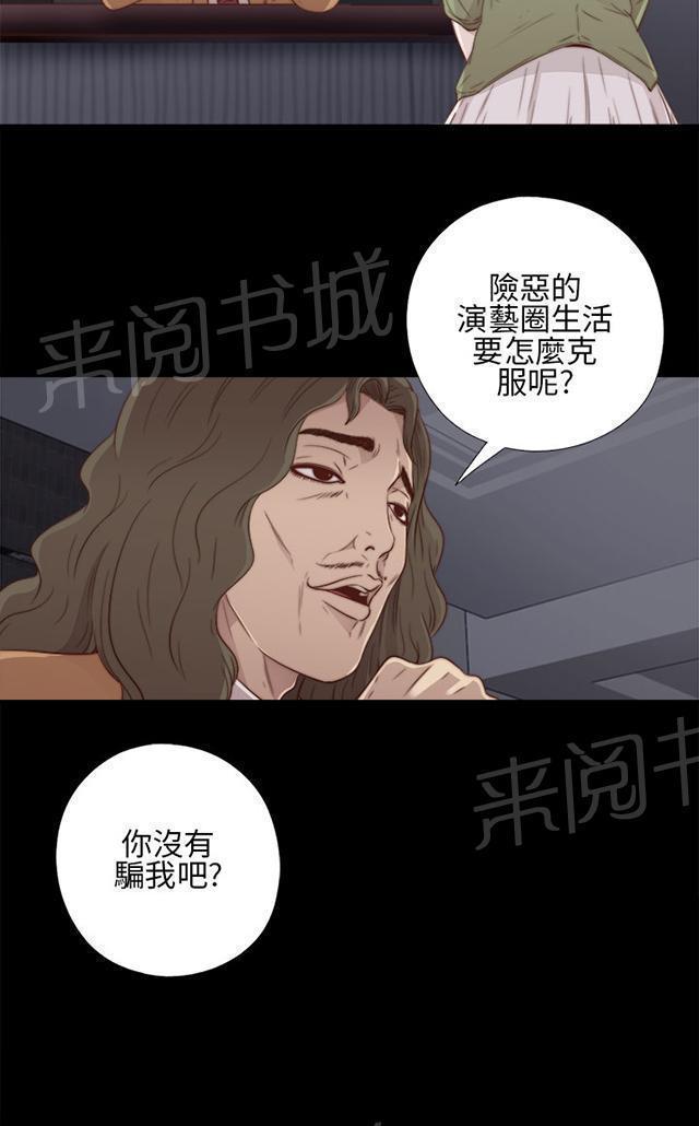 《隔壁练习生》漫画最新章节第21话 密码是生日免费下拉式在线观看章节第【40】张图片