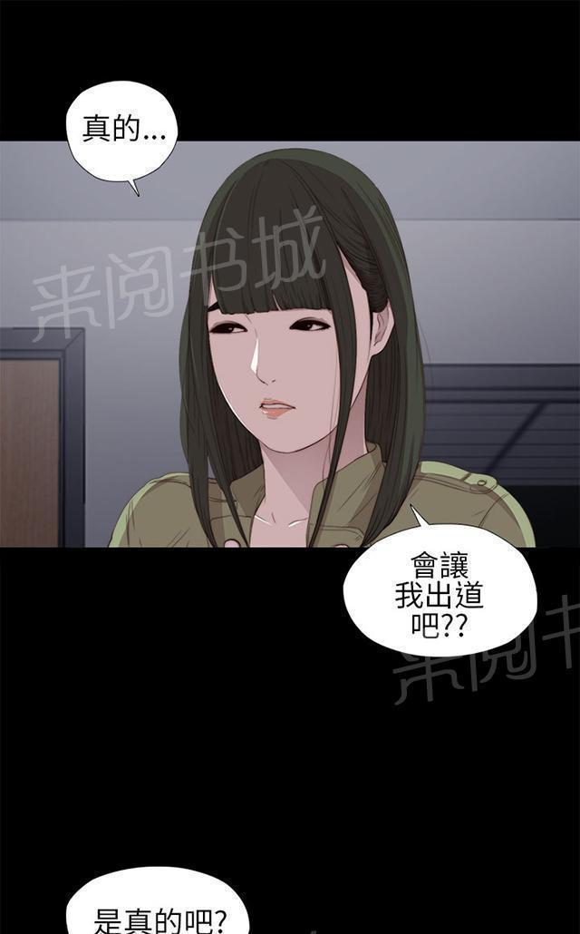 《隔壁练习生》漫画最新章节第21话 密码是生日免费下拉式在线观看章节第【38】张图片