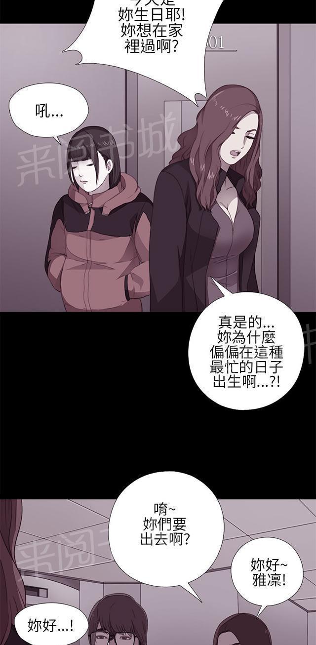 《隔壁练习生》漫画最新章节第21话 密码是生日免费下拉式在线观看章节第【24】张图片