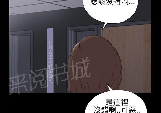 《隔壁练习生》漫画最新章节第22话 娱乐公司免费下拉式在线观看章节第【35】张图片