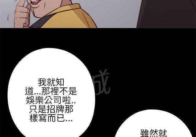 《隔壁练习生》漫画最新章节第22话 娱乐公司免费下拉式在线观看章节第【30】张图片