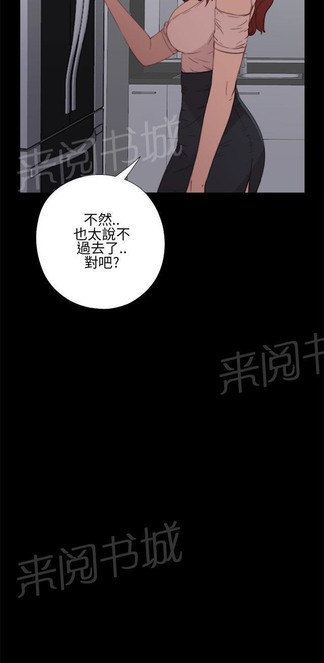 《隔壁练习生》漫画最新章节第23话 我是他爸爸免费下拉式在线观看章节第【14】张图片