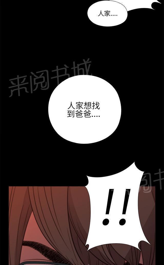 《隔壁练习生》漫画最新章节第23话 我是他爸爸免费下拉式在线观看章节第【2】张图片