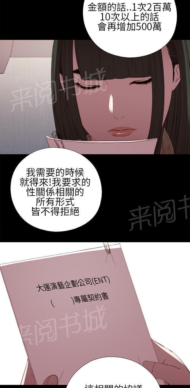 《隔壁练习生》漫画最新章节第32话 你想当歌手免费下拉式在线观看章节第【29】张图片