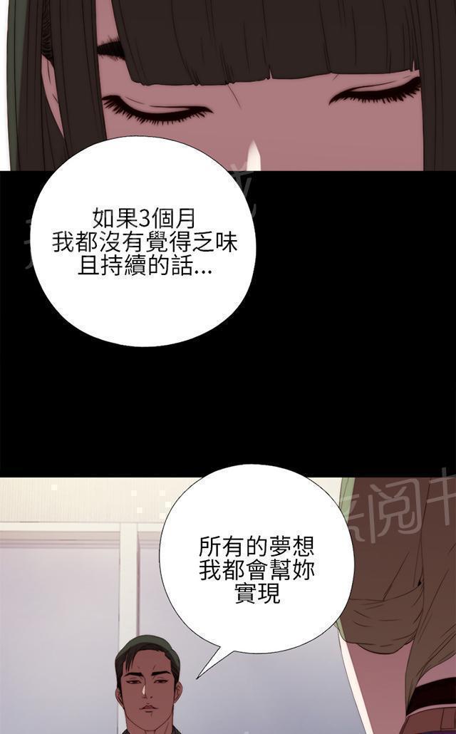 《隔壁练习生》漫画最新章节第32话 你想当歌手免费下拉式在线观看章节第【27】张图片