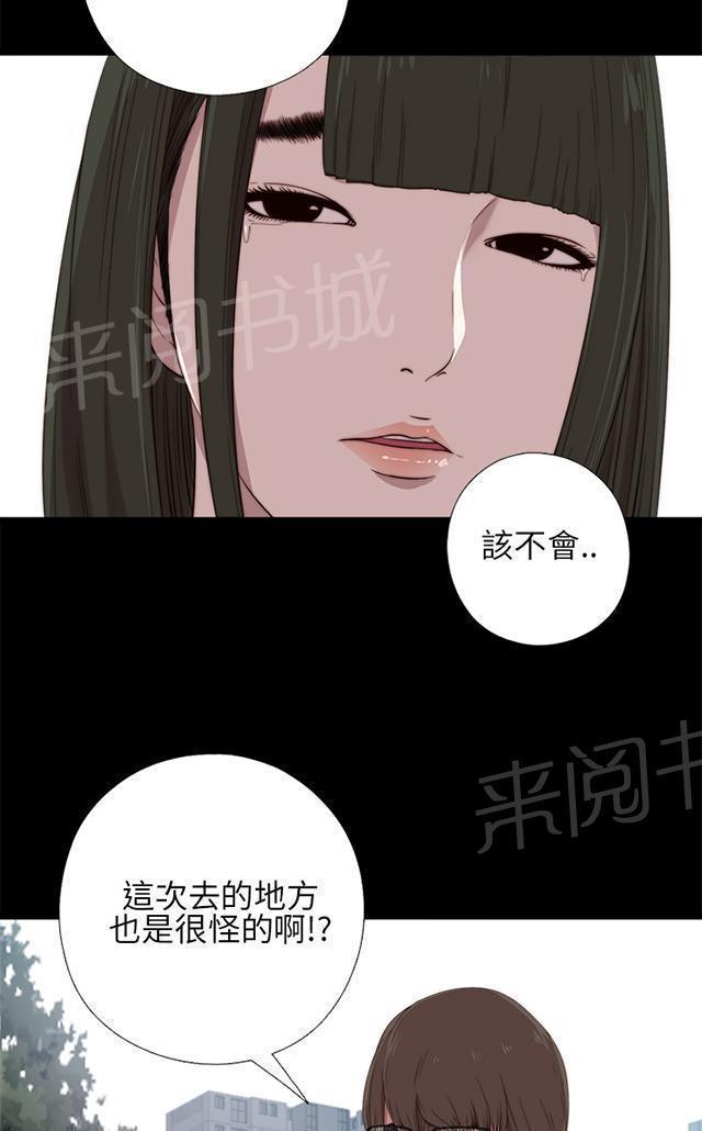 《隔壁练习生》漫画最新章节第33话 吵架免费下拉式在线观看章节第【44】张图片