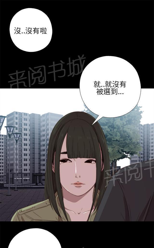 《隔壁练习生》漫画最新章节第33话 吵架免费下拉式在线观看章节第【42】张图片