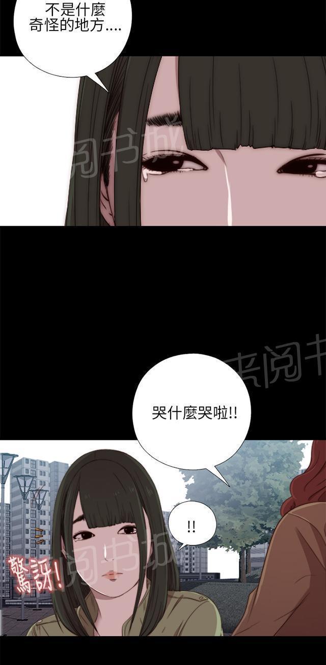 《隔壁练习生》漫画最新章节第33话 吵架免费下拉式在线观看章节第【41】张图片