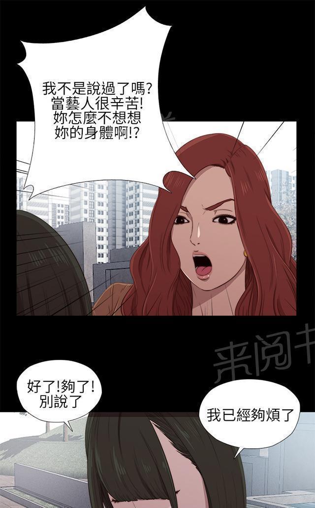 《隔壁练习生》漫画最新章节第33话 吵架免费下拉式在线观看章节第【35】张图片