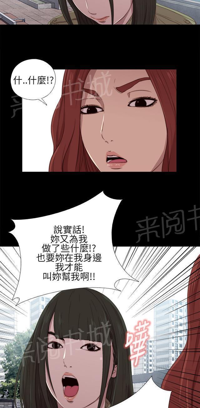 《隔壁练习生》漫画最新章节第33话 吵架免费下拉式在线观看章节第【34】张图片