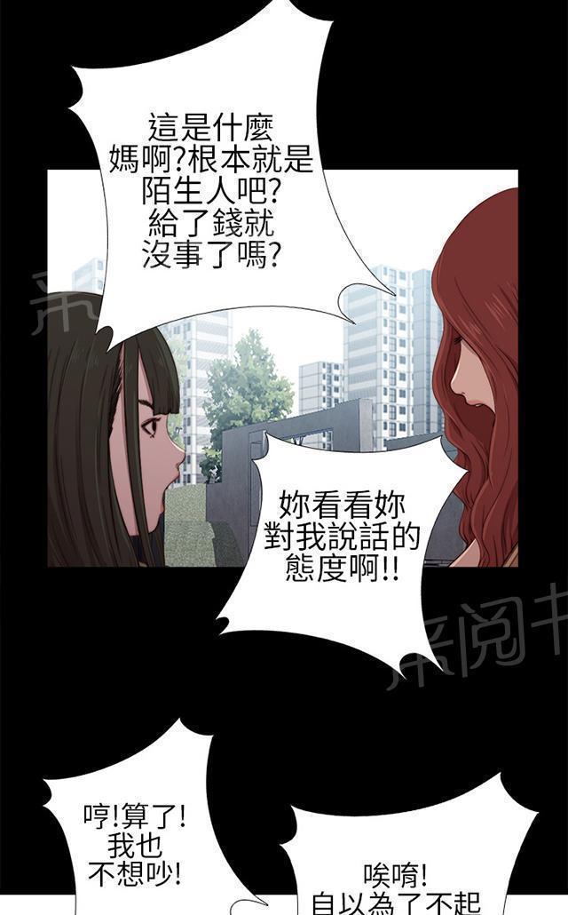 《隔壁练习生》漫画最新章节第33话 吵架免费下拉式在线观看章节第【32】张图片