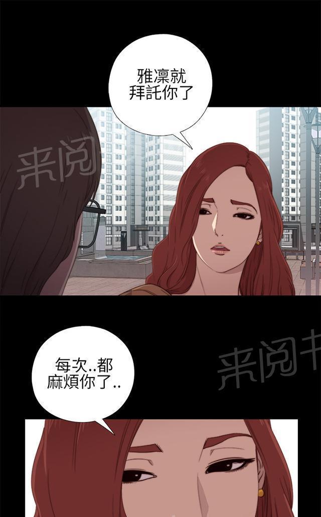 《隔壁练习生》漫画最新章节第33话 吵架免费下拉式在线观看章节第【25】张图片