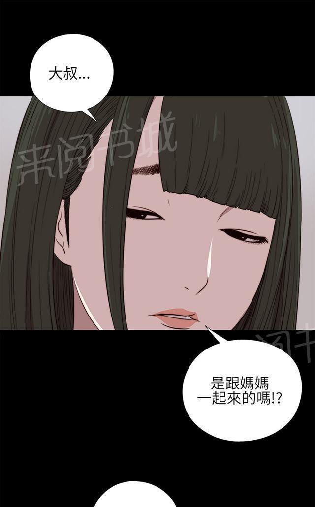 《隔壁练习生》漫画最新章节第33话 吵架免费下拉式在线观看章节第【10】张图片