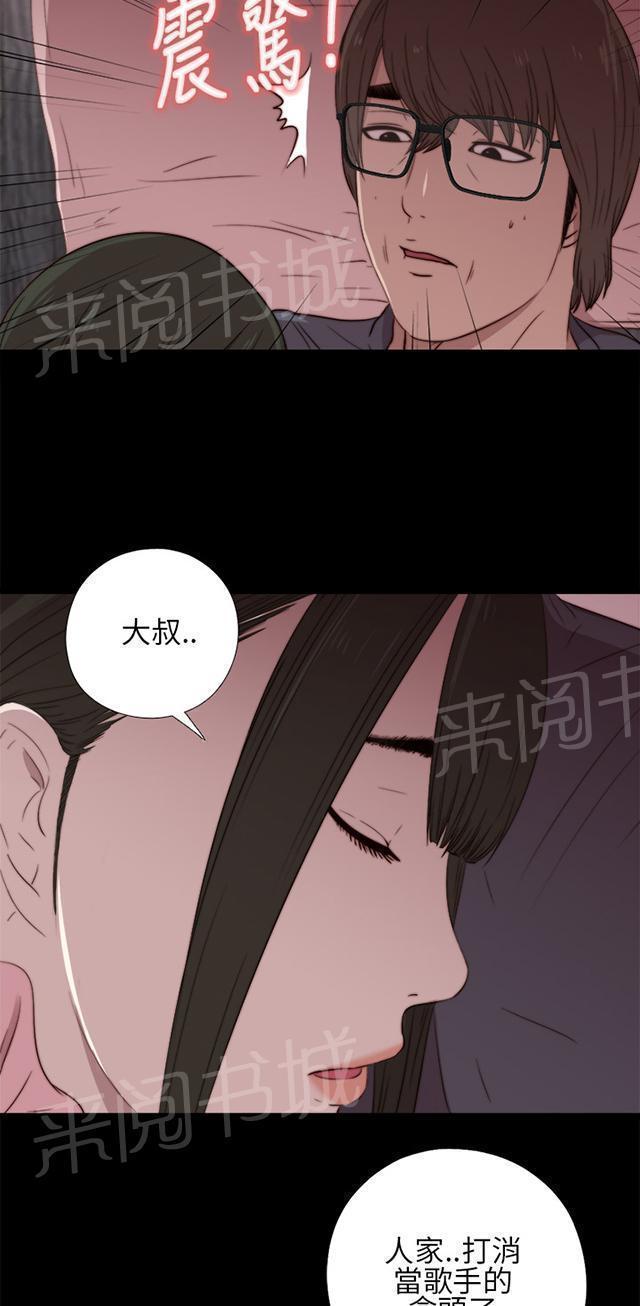 《隔壁练习生》漫画最新章节第34话 我也有病免费下拉式在线观看章节第【33】张图片