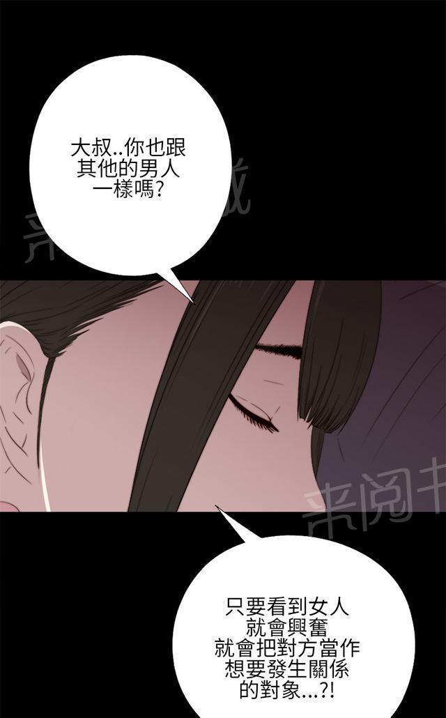 《隔壁练习生》漫画最新章节第34话 我也有病免费下拉式在线观看章节第【29】张图片