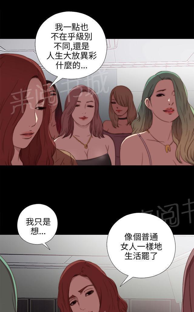 《隔壁练习生》漫画最新章节第35话 拜托你别走免费下拉式在线观看章节第【30】张图片