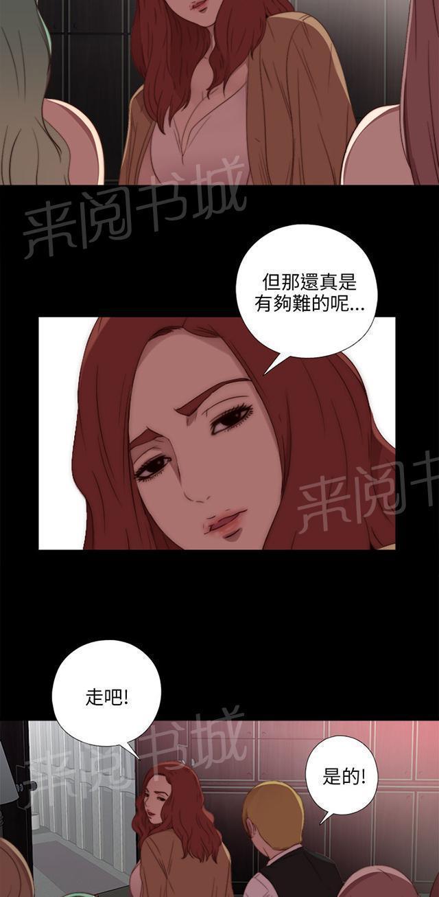 《隔壁练习生》漫画最新章节第35话 拜托你别走免费下拉式在线观看章节第【29】张图片