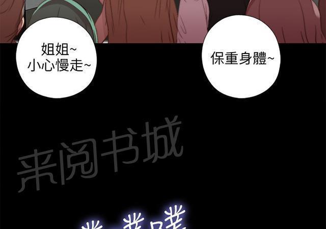 《隔壁练习生》漫画最新章节第35话 拜托你别走免费下拉式在线观看章节第【28】张图片