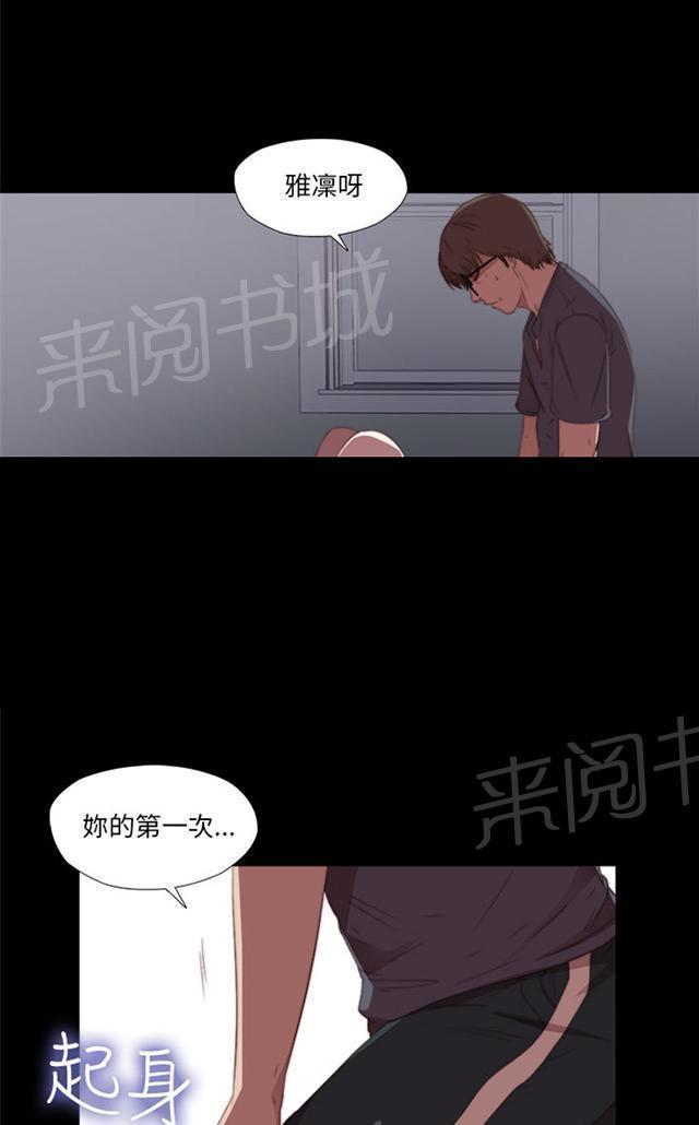 《隔壁练习生》漫画最新章节第35话 拜托你别走免费下拉式在线观看章节第【14】张图片