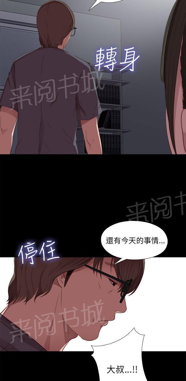 《隔壁练习生》漫画最新章节第35话 拜托你别走免费下拉式在线观看章节第【9】张图片