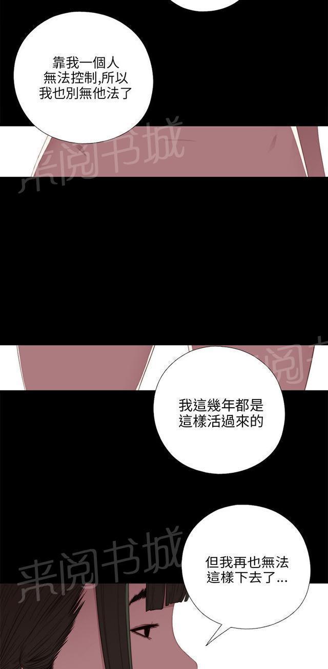 《隔壁练习生》漫画最新章节第35话 拜托你别走免费下拉式在线观看章节第【4】张图片