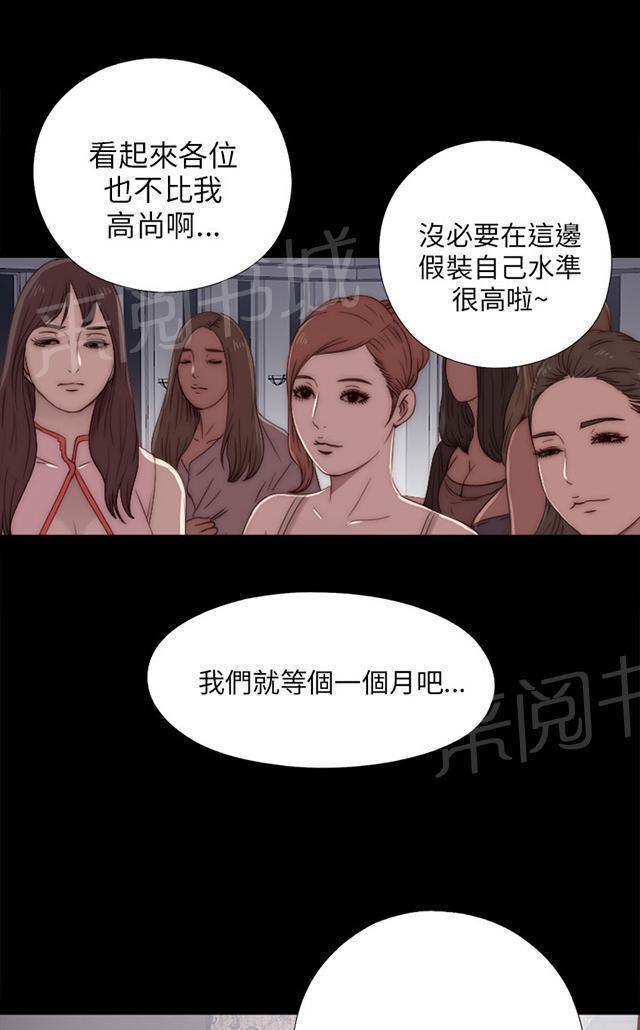 《隔壁练习生》漫画最新章节第37话 一个月免费下拉式在线观看章节第【13】张图片