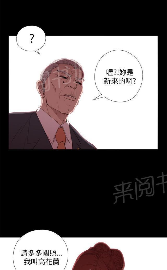 《隔壁练习生》漫画最新章节第40话 好久不见免费下拉式在线观看章节第【34】张图片