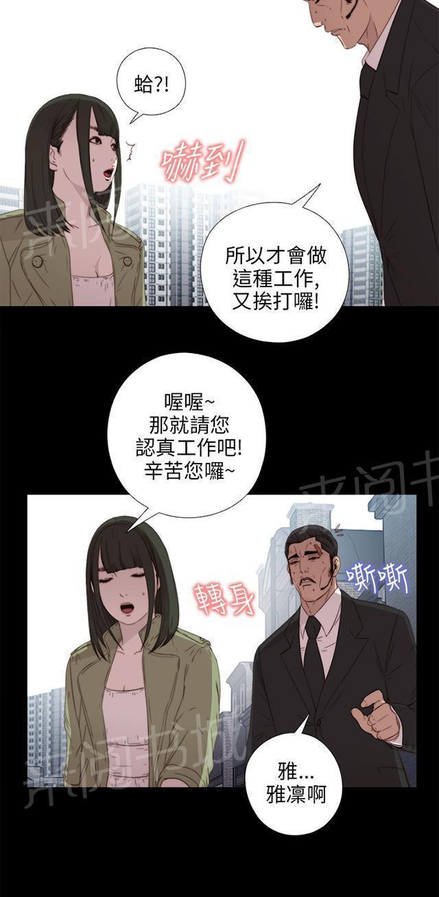 《隔壁练习生》漫画最新章节第46话 偷窥免费下拉式在线观看章节第【14】张图片