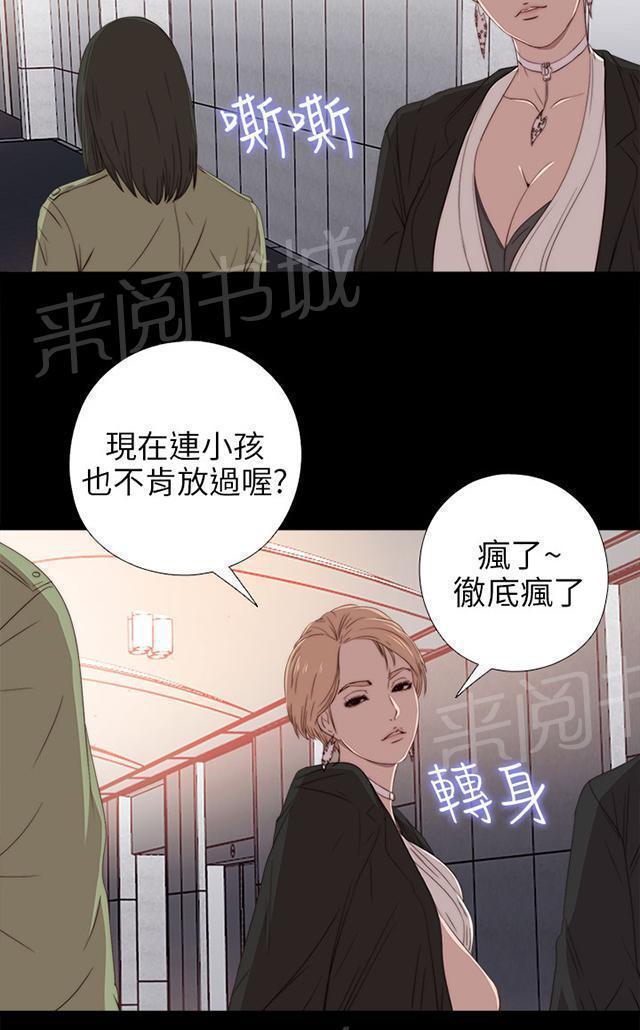 《隔壁练习生》漫画最新章节第53话 小孩都不放过免费下拉式在线观看章节第【17】张图片