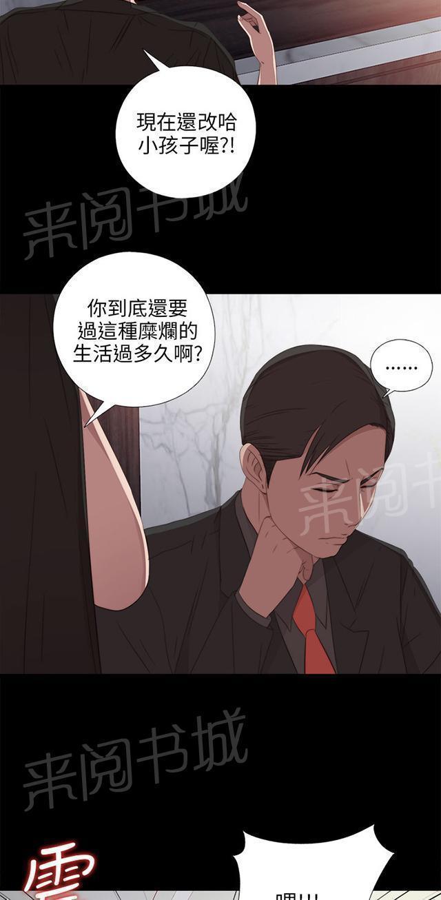 《隔壁练习生》漫画最新章节第54话 不要一直跟着我免费下拉式在线观看章节第【38】张图片