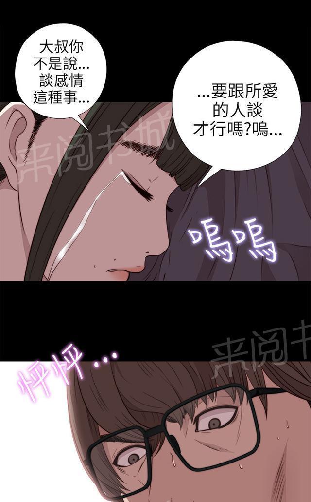 《隔壁练习生》漫画最新章节第54话 不要一直跟着我免费下拉式在线观看章节第【14】张图片