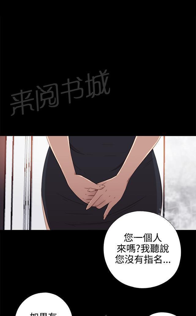 《隔壁练习生》漫画最新章节第59话 身家调查免费下拉式在线观看章节第【33】张图片