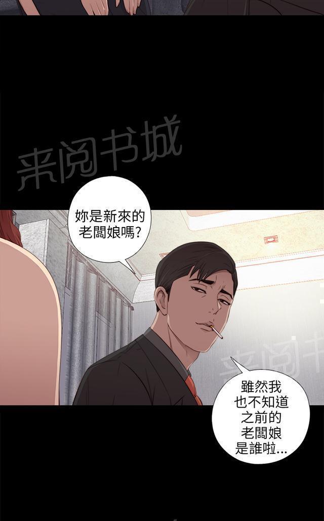 《隔壁练习生》漫画最新章节第59话 身家调查免费下拉式在线观看章节第【23】张图片