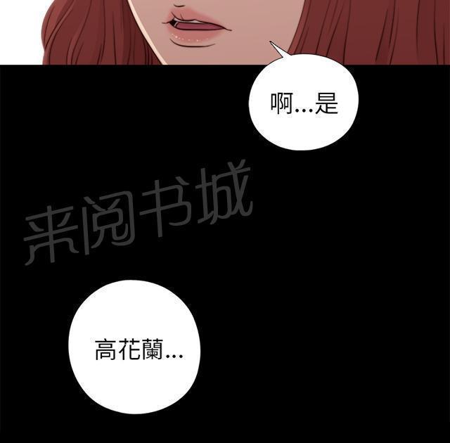 《隔壁练习生》漫画最新章节第59话 身家调查免费下拉式在线观看章节第【17】张图片