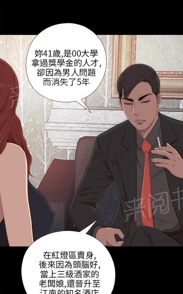 《隔壁练习生》漫画最新章节第59话 身家调查免费下拉式在线观看章节第【16】张图片