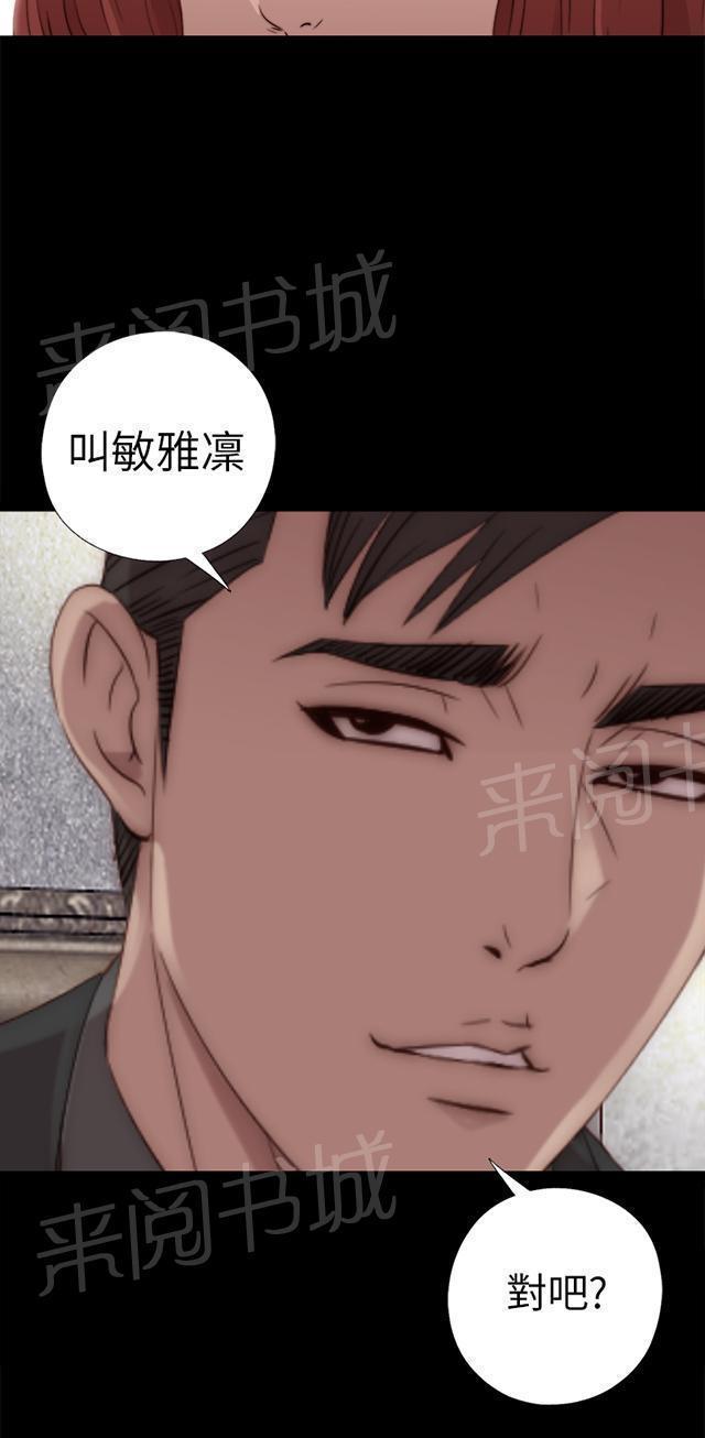 《隔壁练习生》漫画最新章节第59话 身家调查免费下拉式在线观看章节第【10】张图片