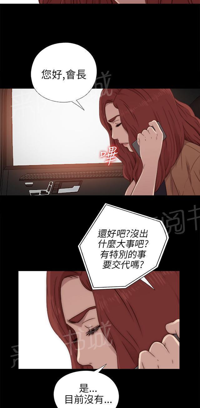 《隔壁练习生》漫画最新章节第60话 你想干嘛免费下拉式在线观看章节第【31】张图片