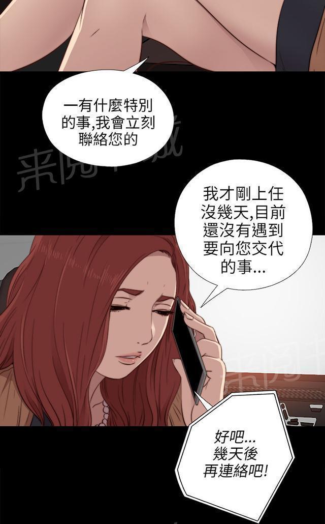 《隔壁练习生》漫画最新章节第60话 你想干嘛免费下拉式在线观看章节第【29】张图片