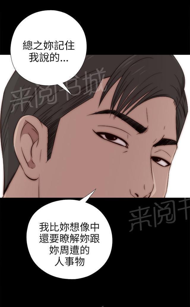 《隔壁练习生》漫画最新章节第60话 你想干嘛免费下拉式在线观看章节第【22】张图片