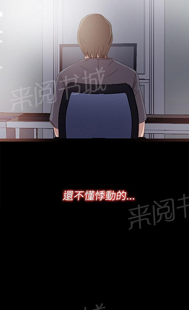 《隔壁练习生》漫画最新章节第62话 悸动免费下拉式在线观看章节第【24】张图片