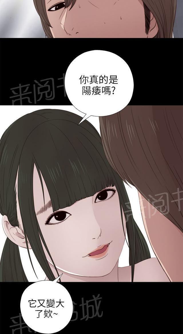 《隔壁练习生》漫画最新章节第63话 你真的阳痿吗免费下拉式在线观看章节第【20】张图片