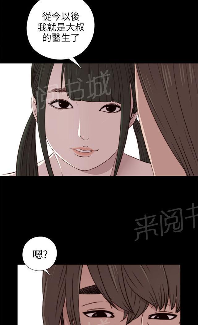 《隔壁练习生》漫画最新章节第63话 你真的阳痿吗免费下拉式在线观看章节第【18】张图片