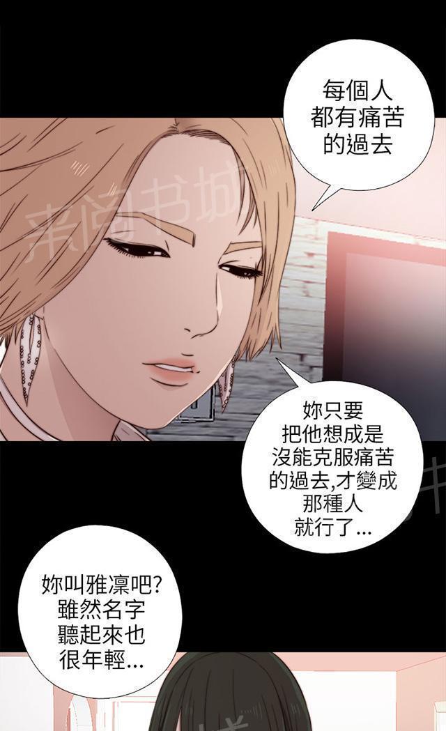 《隔壁练习生》漫画最新章节第65话 痛苦的过去免费下拉式在线观看章节第【20】张图片