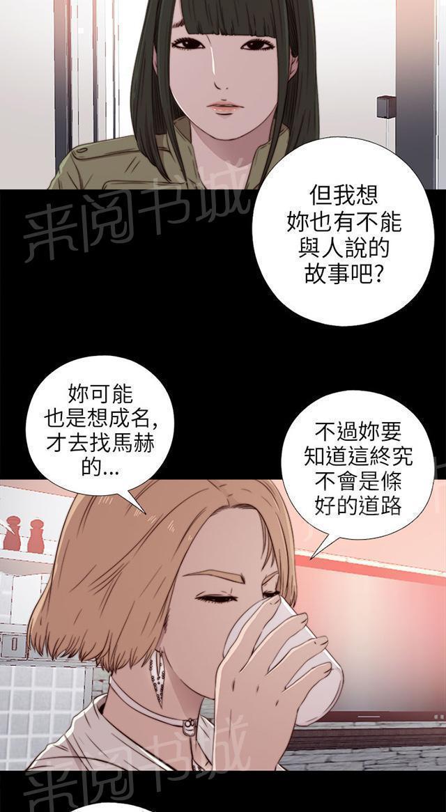 《隔壁练习生》漫画最新章节第65话 痛苦的过去免费下拉式在线观看章节第【19】张图片