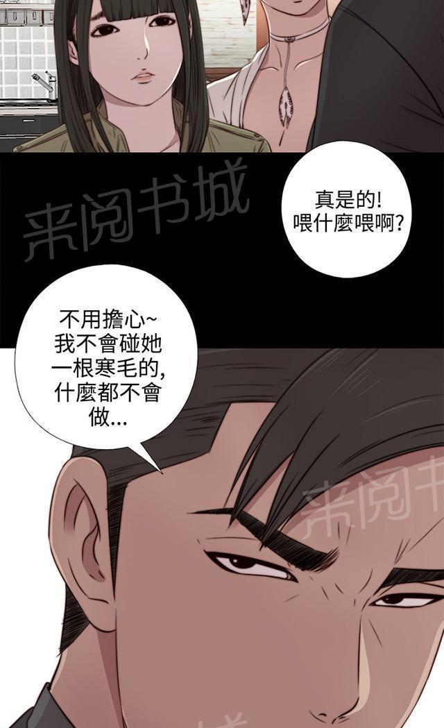 《隔壁练习生》漫画最新章节第67话 跟踪免费下拉式在线观看章节第【22】张图片