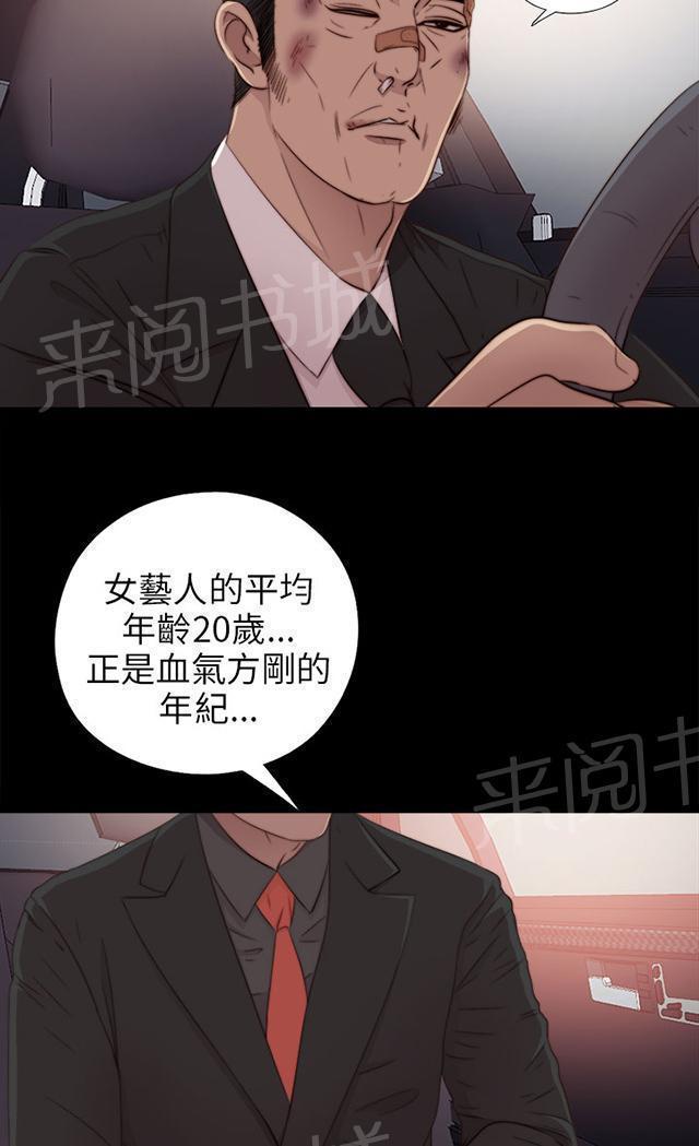 《隔壁练习生》漫画最新章节第68话 停下来免费下拉式在线观看章节第【10】张图片