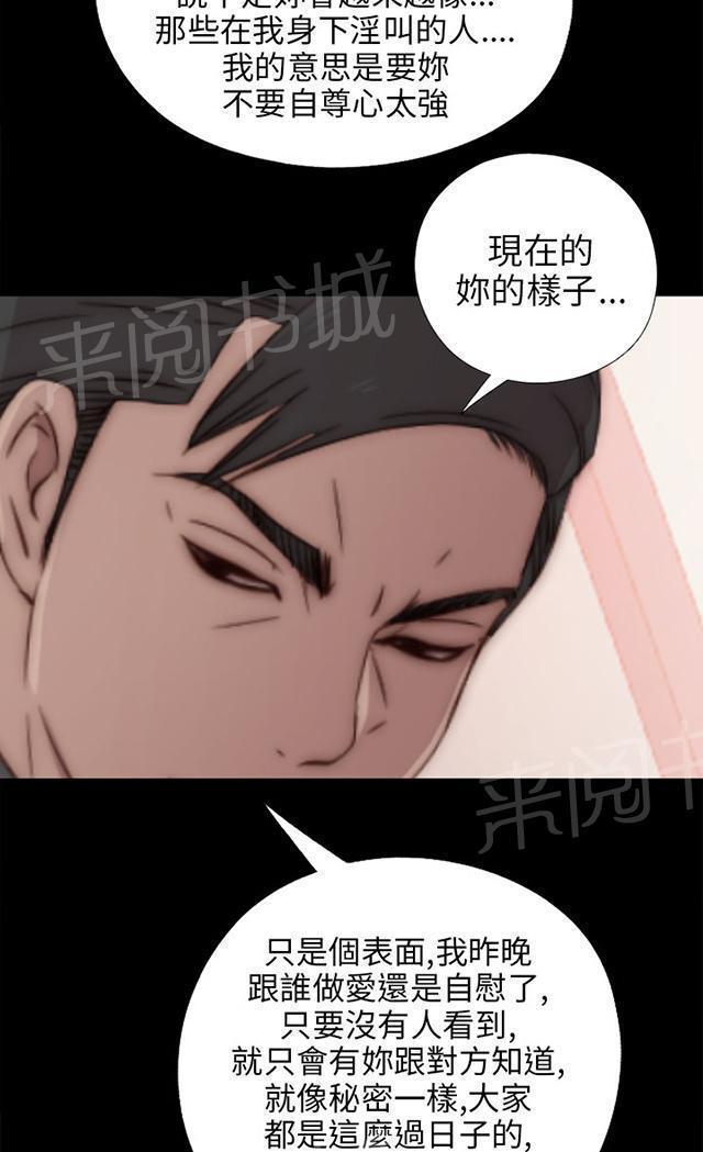 《隔壁练习生》漫画最新章节第68话 停下来免费下拉式在线观看章节第【5】张图片